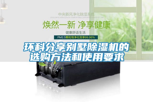 环科分享别墅蕾丝视频污污污的选购方法和使用要求