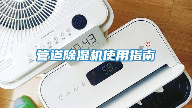 管道蕾丝视频污污污使用指南