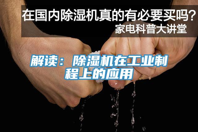 解读：蕾丝视频污污污在工业制程上的应用