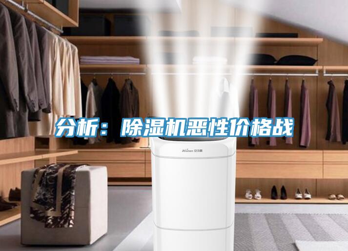 分析：蕾丝视频污污污恶性价格战