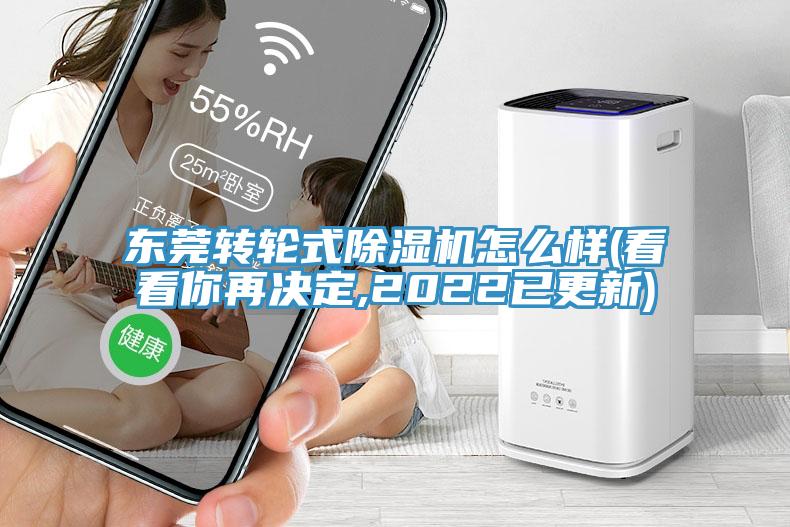 东莞转轮式蕾丝视频污污污怎么样(看看你再决定,2022已更新)