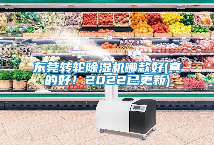 东莞转轮蕾丝视频污污污哪款好(真的好！2022已更新)