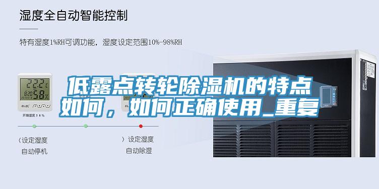 低露点转轮蕾丝视频污污污的特点如何，如何正确使用_重复