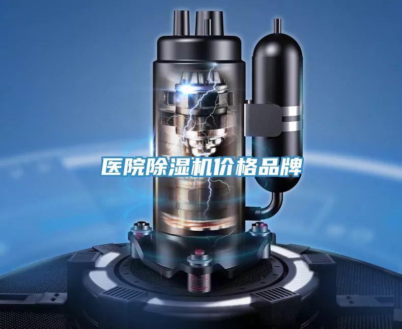 医院蕾丝视频污污污价格品牌