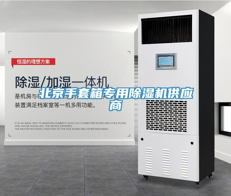 北京手套箱专用蕾丝视频污污污供应商