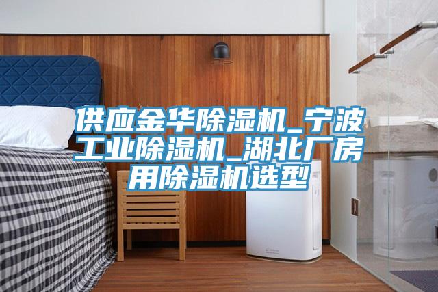 供应金华蕾丝视频污污污_宁波工业蕾丝视频污污污_湖北厂房用蕾丝视频污污污选型