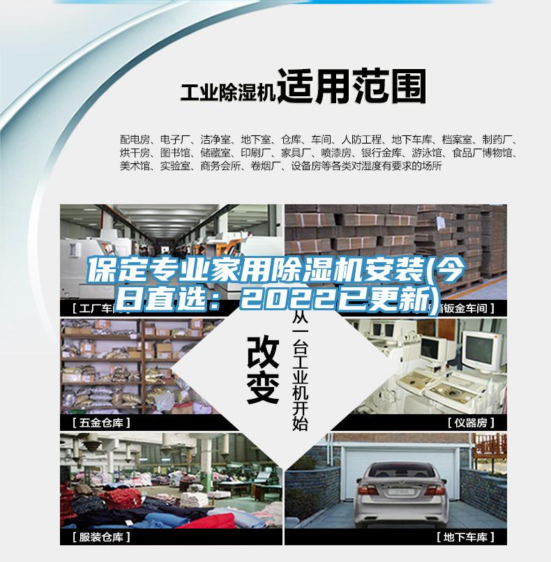 保定专业家用蕾丝视频污污污安装(今日直选：2022已更新)