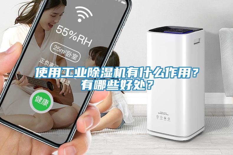 使用工业蕾丝视频污污污有什么作用？有哪些好处？