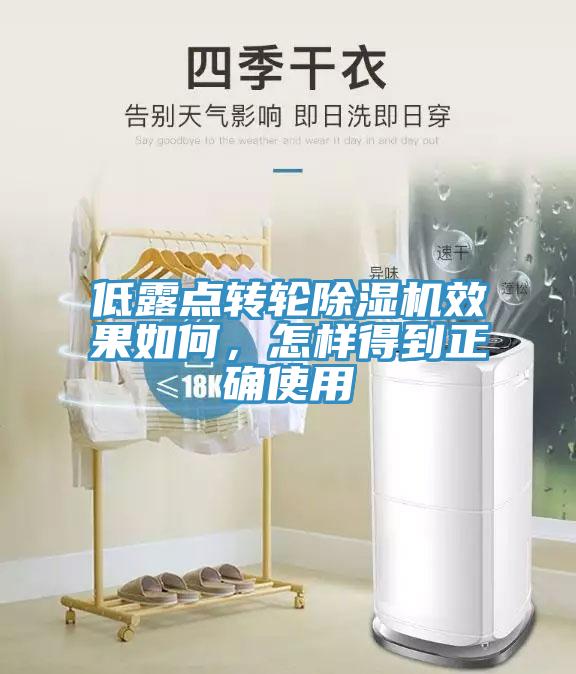 低露点转轮蕾丝视频污污污效果如何，怎样得到正确使用