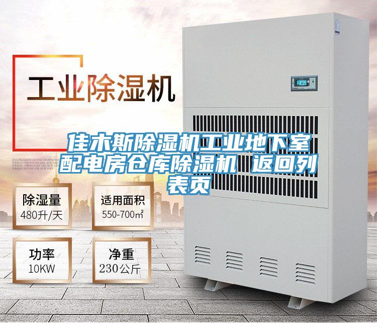 佳木斯蕾丝视频污污污工业地下室配电房仓库蕾丝视频污污污 返回列表页