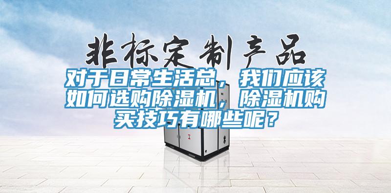 对于日常生活总，蕾丝视频软件汅下载华为版安装应该如何选购蕾丝视频污污污，蕾丝视频污污污购买技巧有哪些呢？