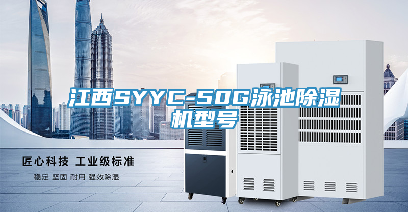 江西SYYC-50G泳池蕾丝视频污污污型号