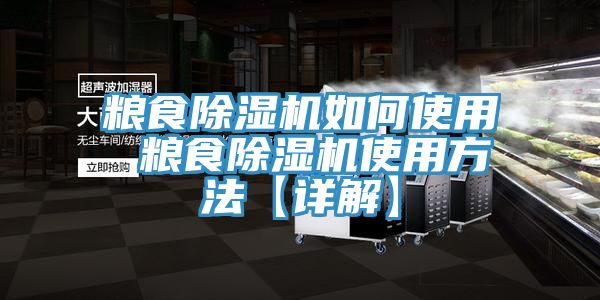 粮食蕾丝视频污污污如何使用 粮食蕾丝视频污污污使用方法【详解】