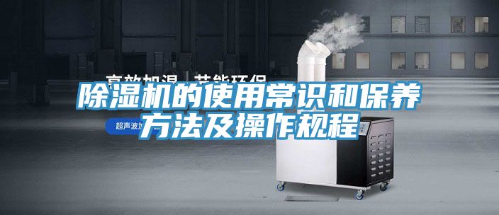 蕾丝视频污污污的使用常识和保养方法及操作规程