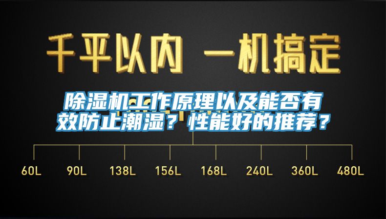 蕾丝视频污污污工作原理以及能否有效防止潮湿？性能好的推荐？