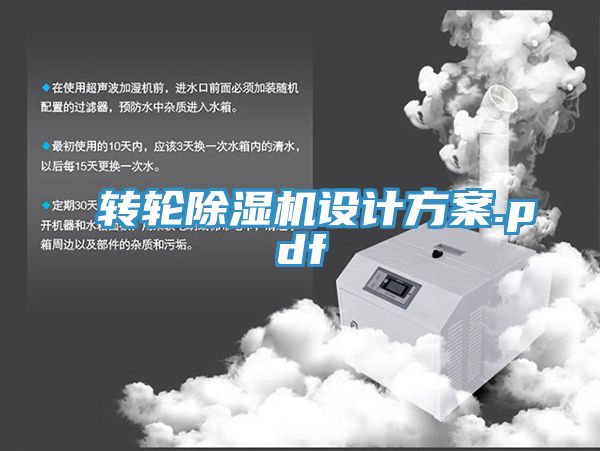 转轮蕾丝视频污污污设计方案.pdf