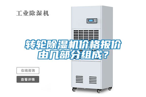 转轮蕾丝视频污污污价格报价由几部分组成？