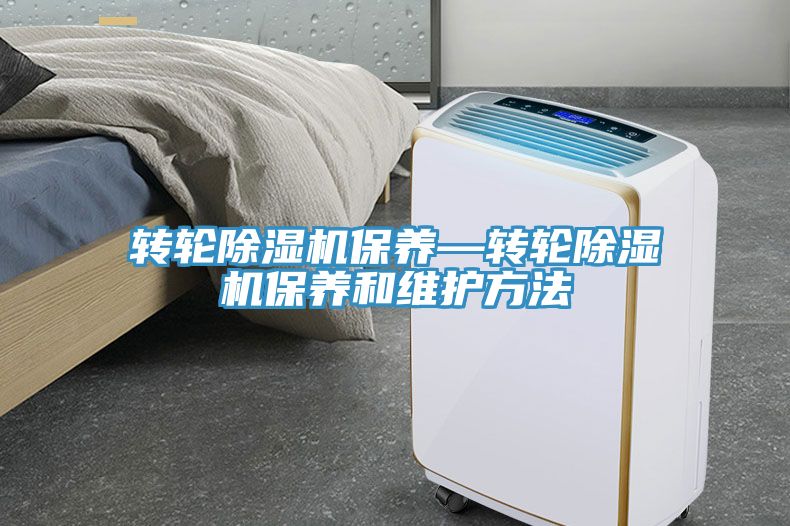 转轮蕾丝视频污污污保养—转轮蕾丝视频污污污保养和维护方法