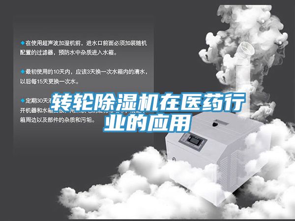 转轮蕾丝视频污污污在医药行业的应用