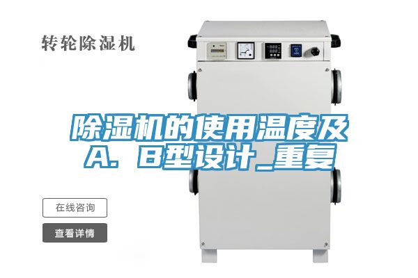 蕾丝视频污污污的使用温度及A. B型设计_重复